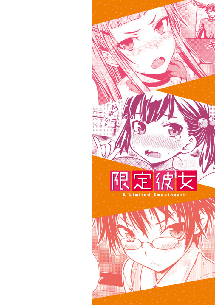 限定彼女ページ2