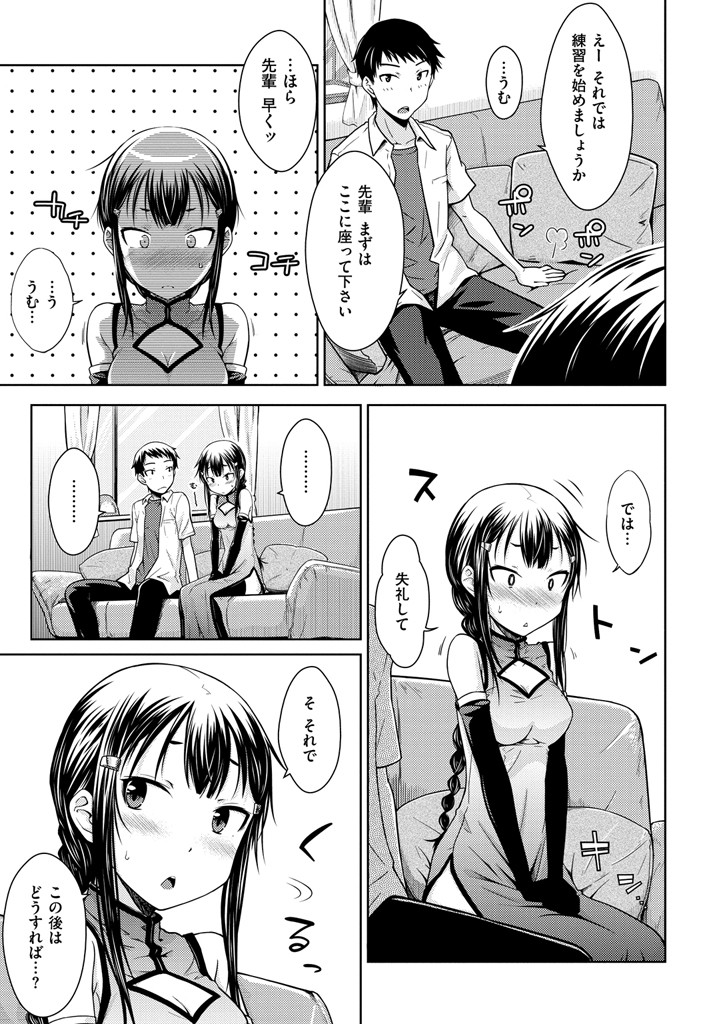 限定彼女ページ9