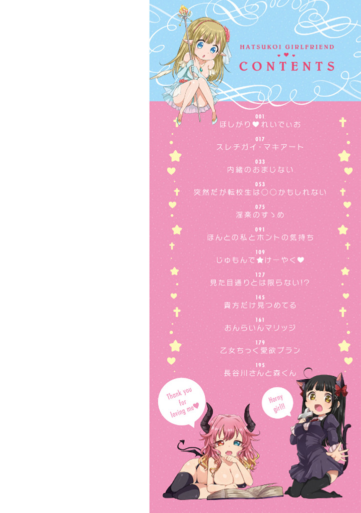 初恋カノジョ!ページ2