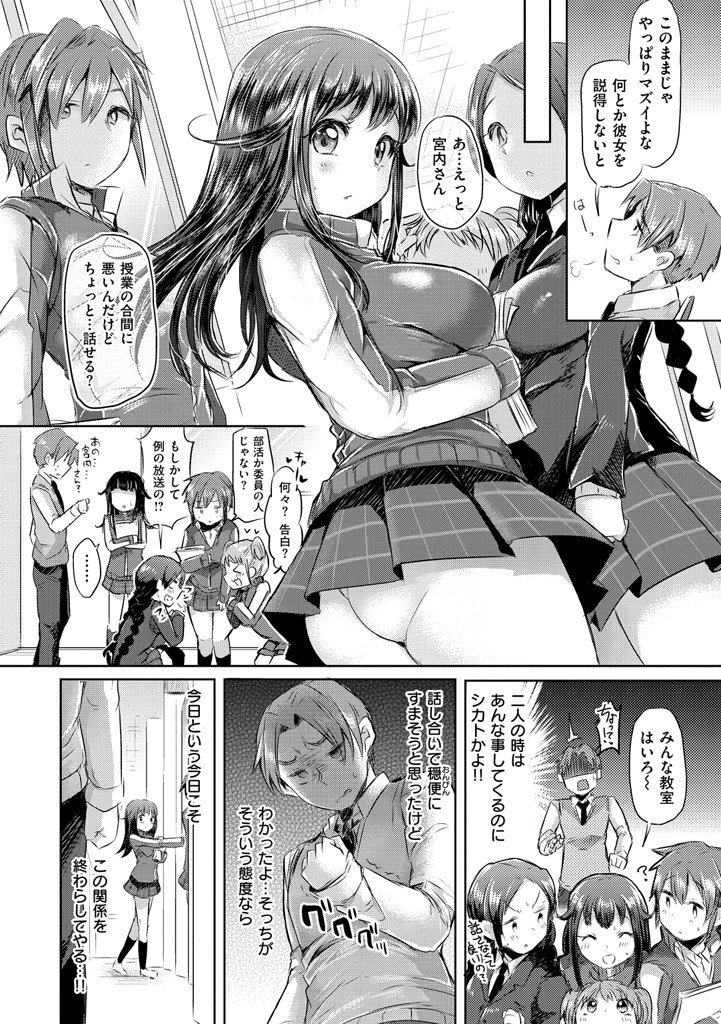 初恋カノジョ!ページ8