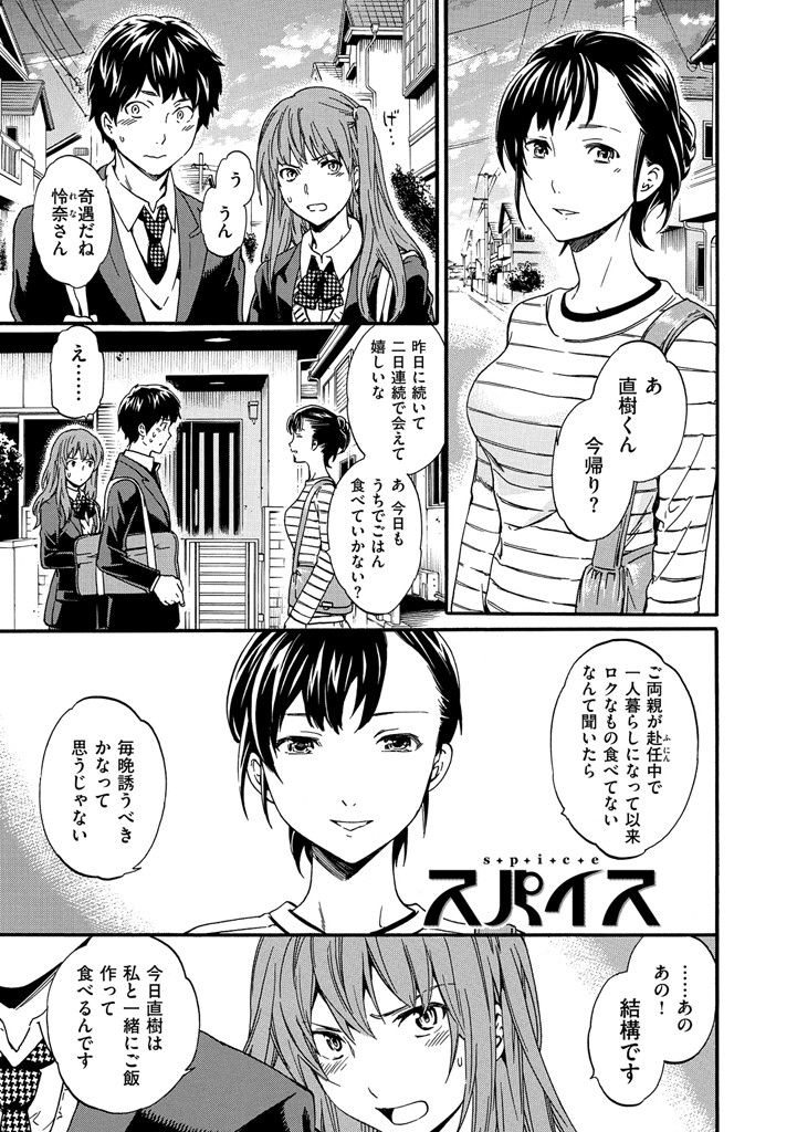 色めく彼女ページ8