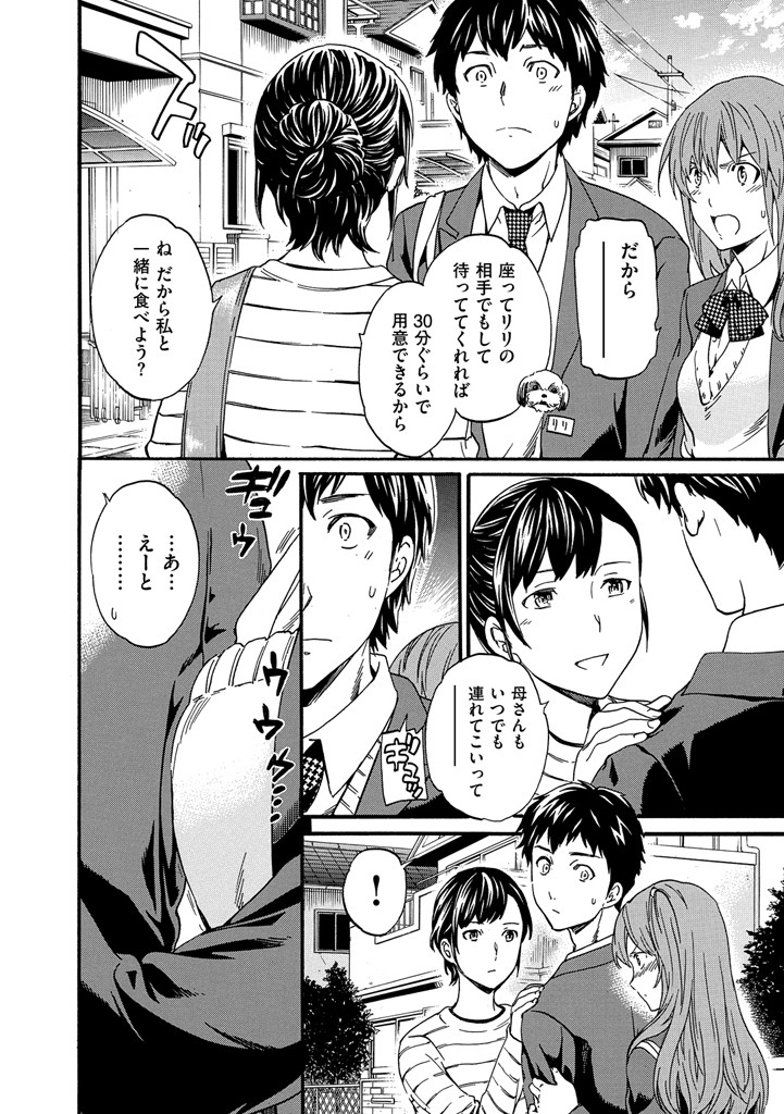 色めく彼女ページ9