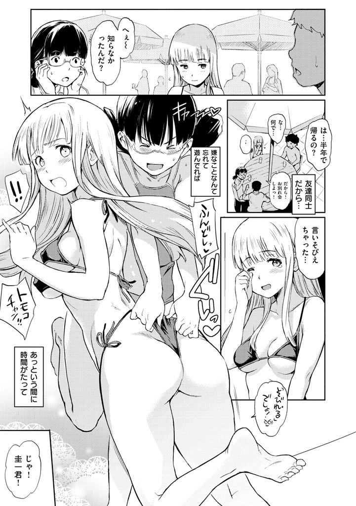 肉体コミュニケーションページ9