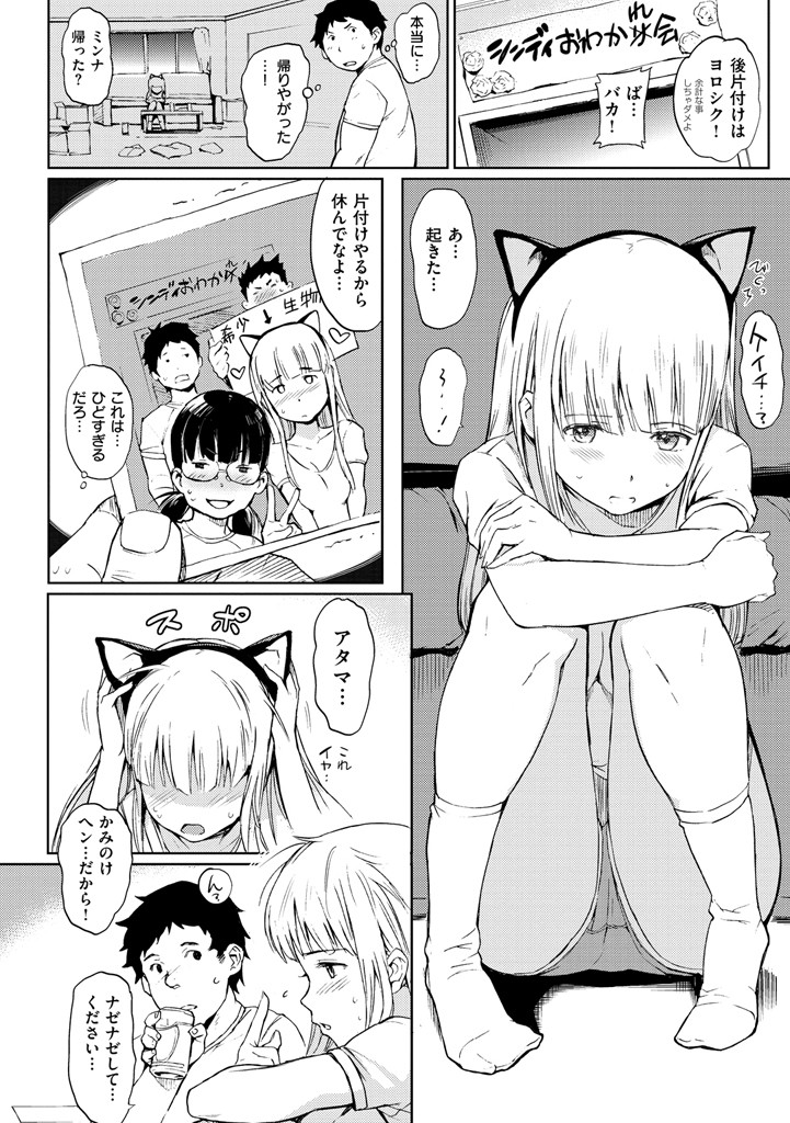 肉体コミュニケーションページ10