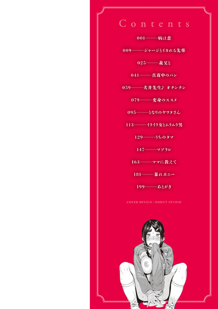 いじりもんページ2