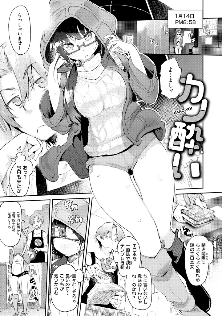 とろけまなこページ7