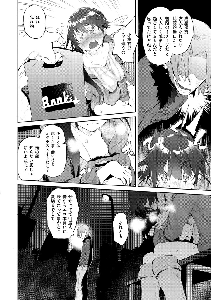 とろけまなこページ10