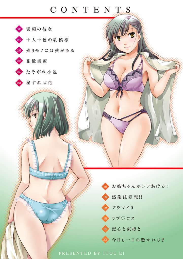 花のさえずりページ7