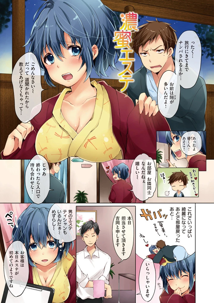 たべごろバンビーナページ3