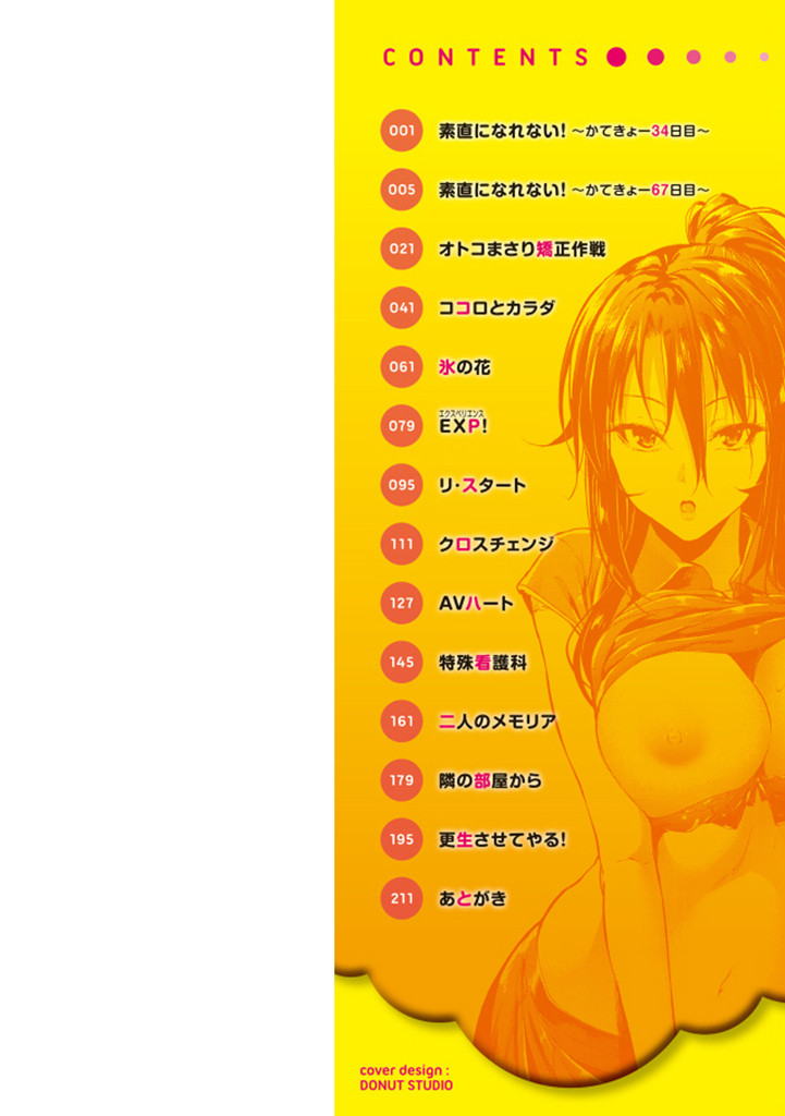 素直になれない！ページ2