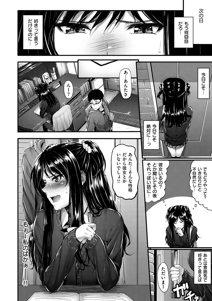 素直になれない！ページ8