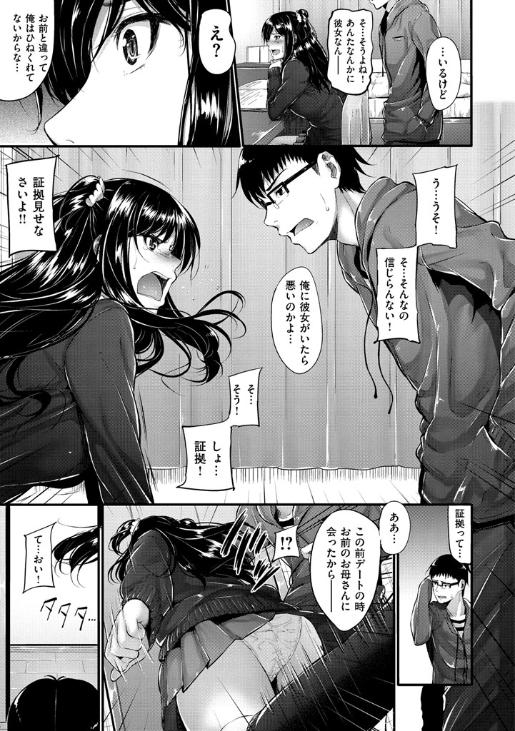 素直になれない！ページ9