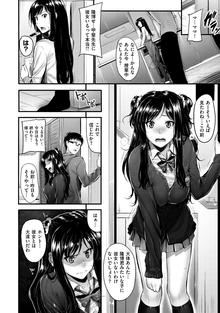 素直になれない！ページ10