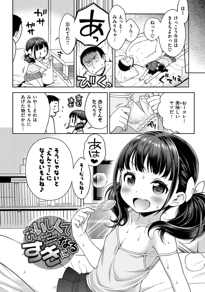 おなぺこあくまページ6