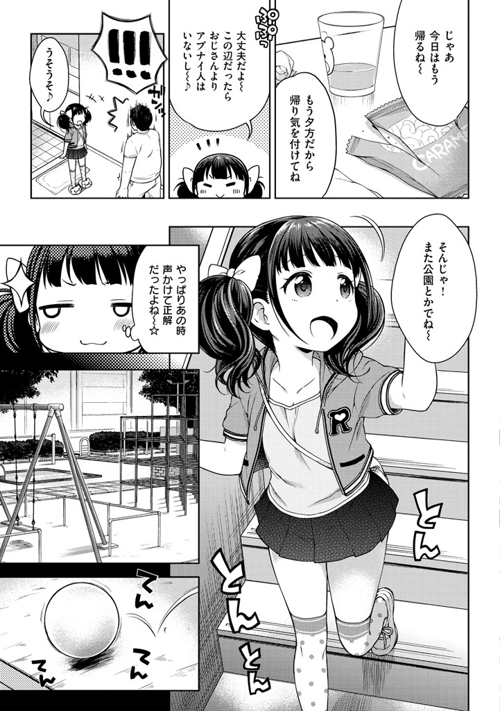 おなぺこあくまページ7
