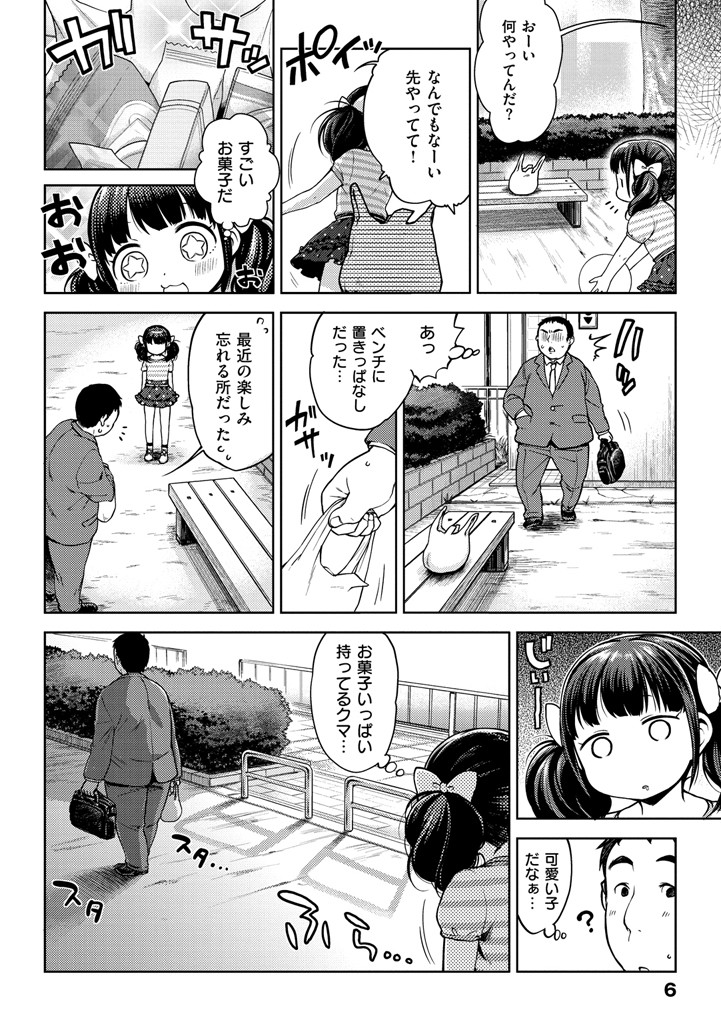 おなぺこあくまページ8