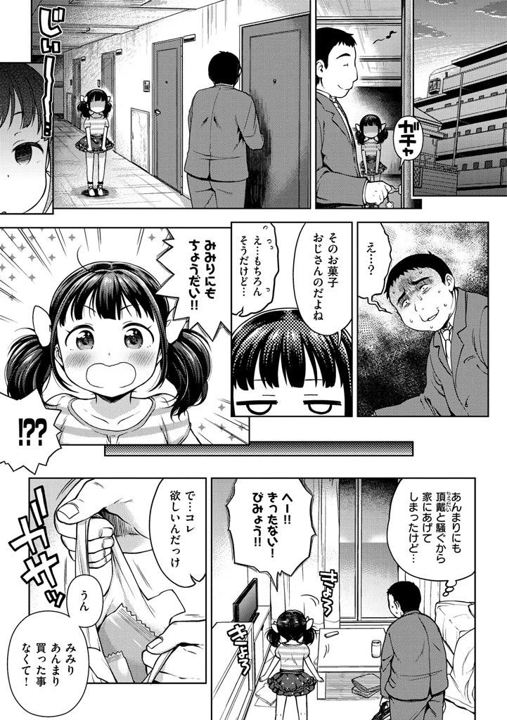 おなぺこあくまページ9