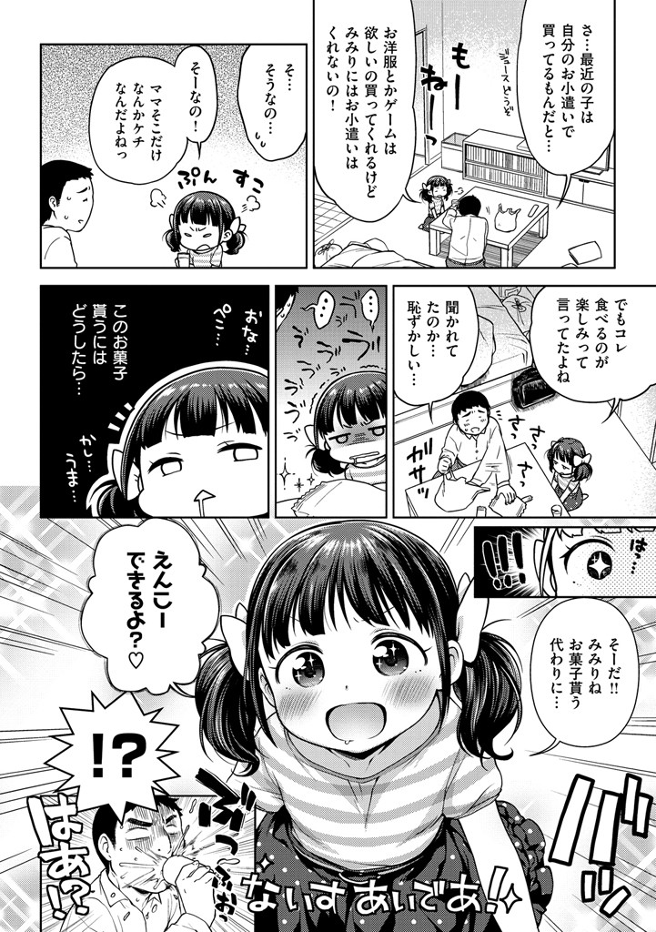 おなぺこあくまページ10