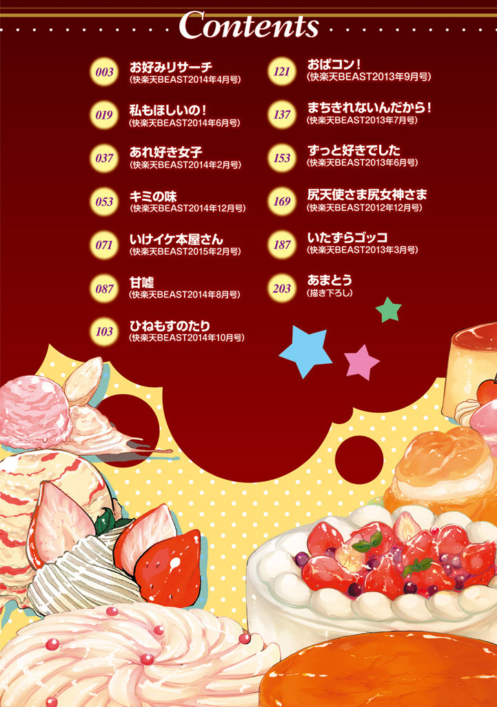 あまくちとろけずむページ4