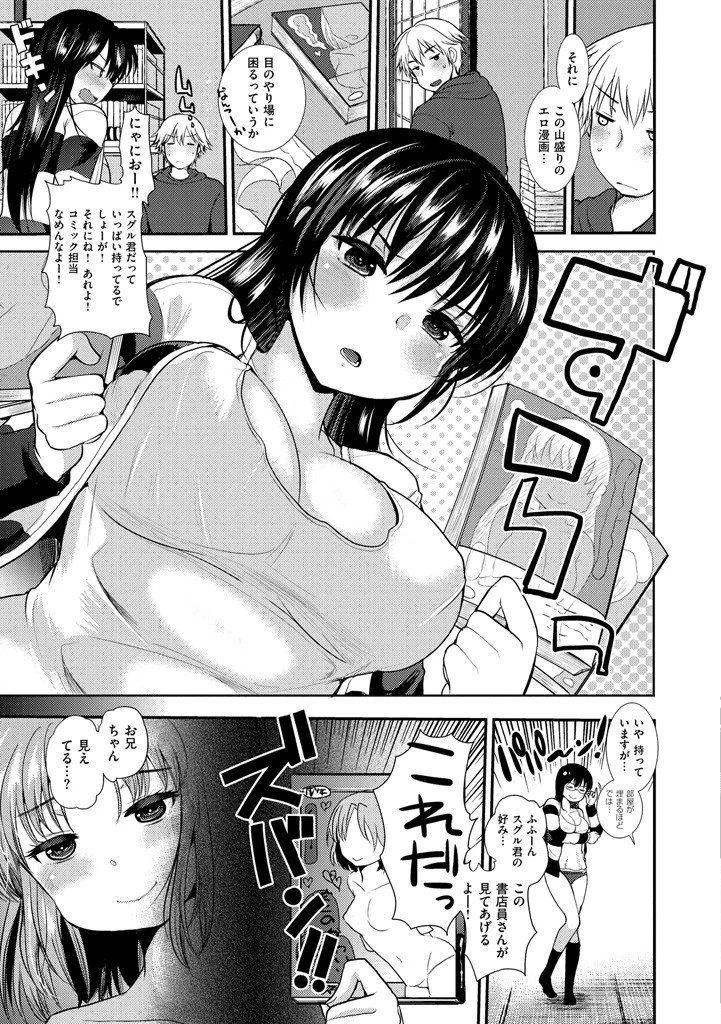あまくちとろけずむページ7