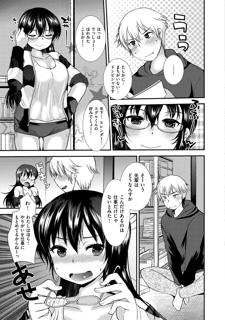 あまくちとろけずむページ9