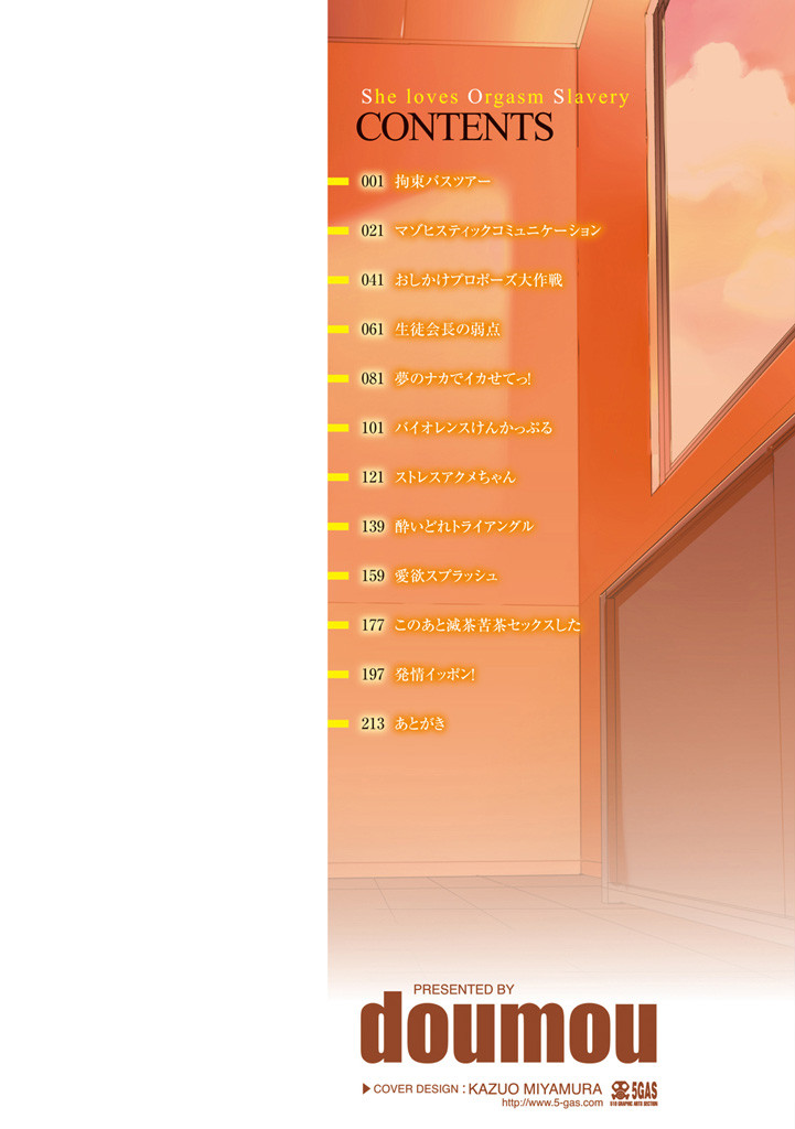 いいなりアクメページ2