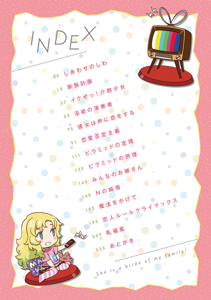 みんなのお嫁さんページ4