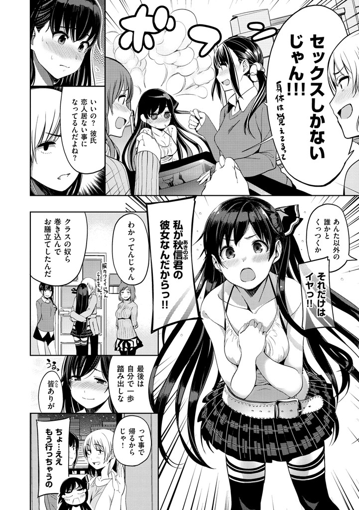 キミとナカよしページ6