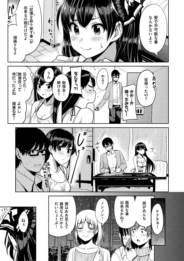 キミとナカよしページ7