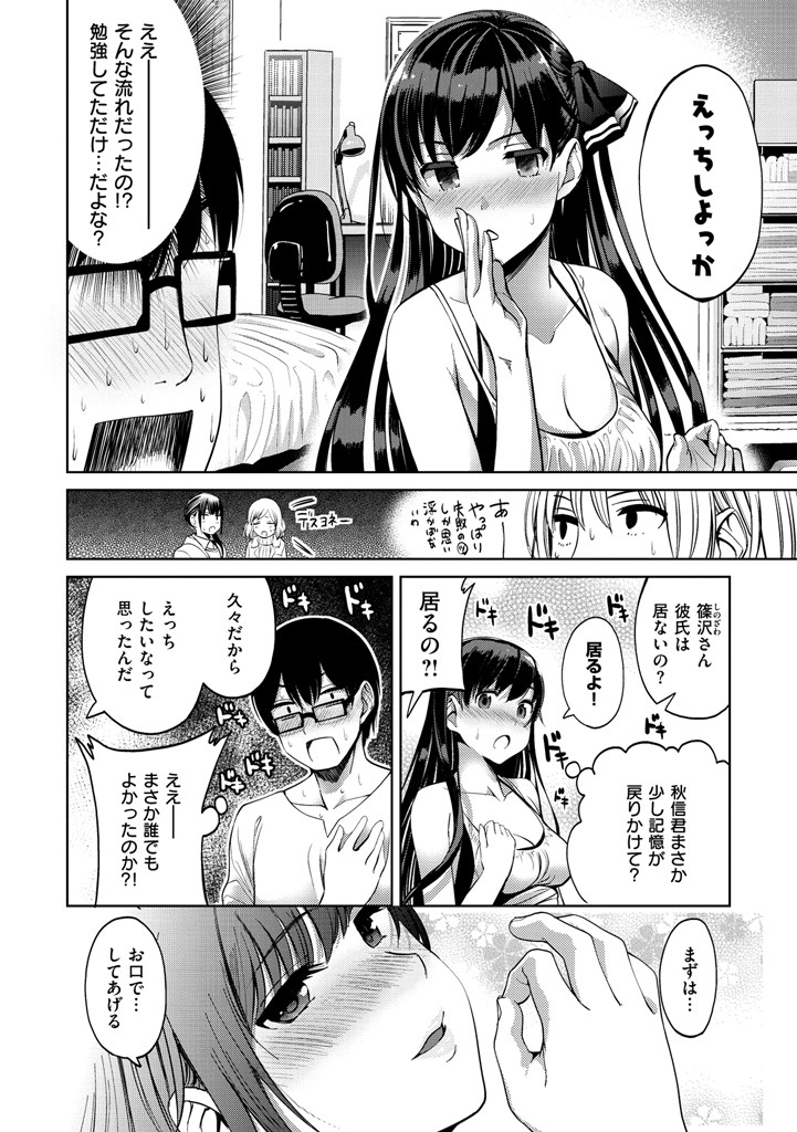 キミとナカよしページ8