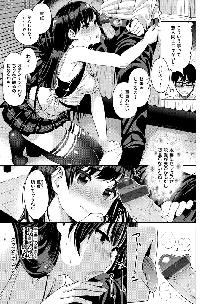 キミとナカよしページ9