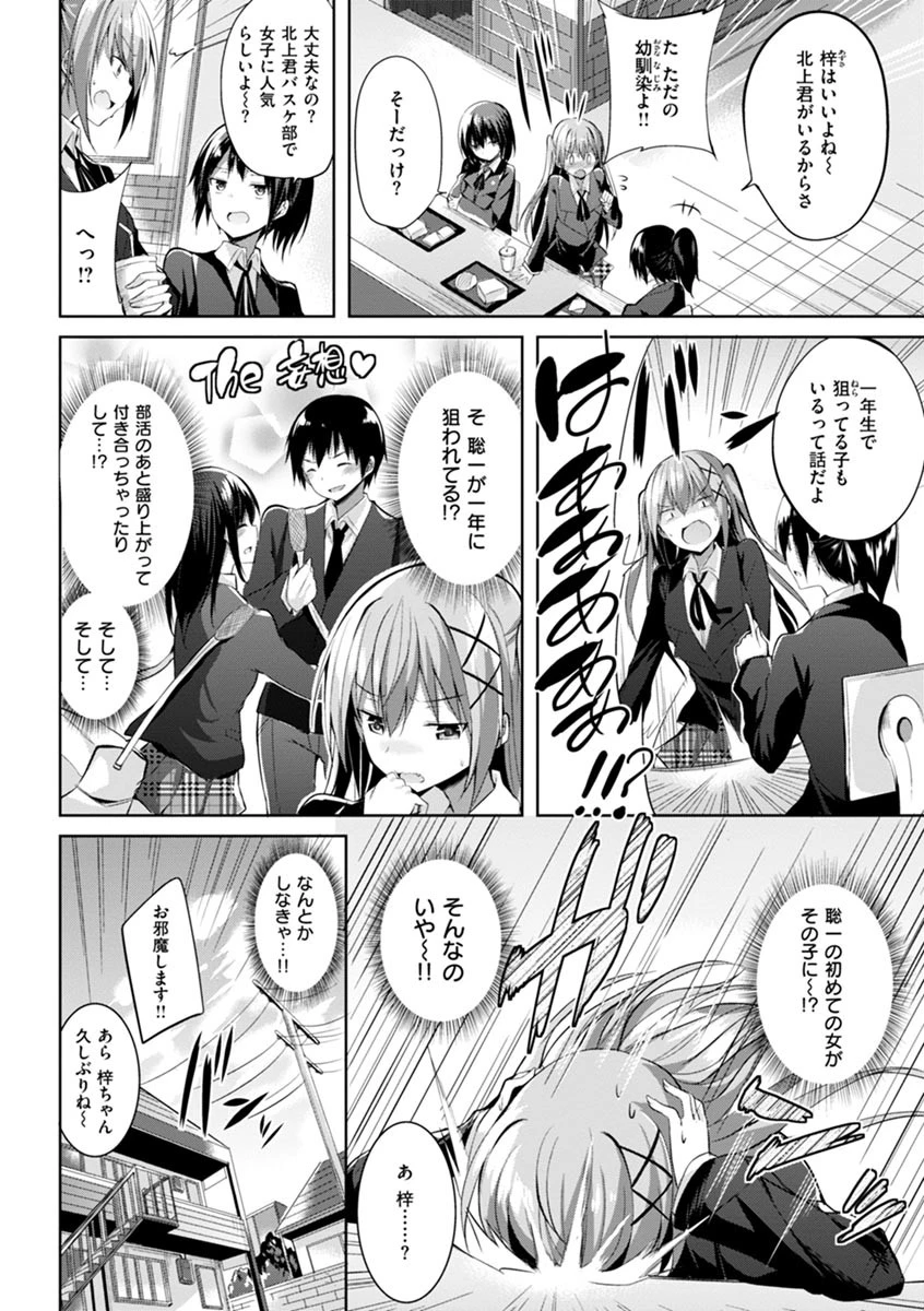 純情ラブパンチページ4