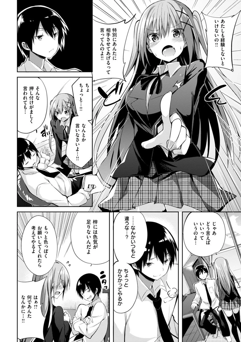 純情ラブパンチページ6