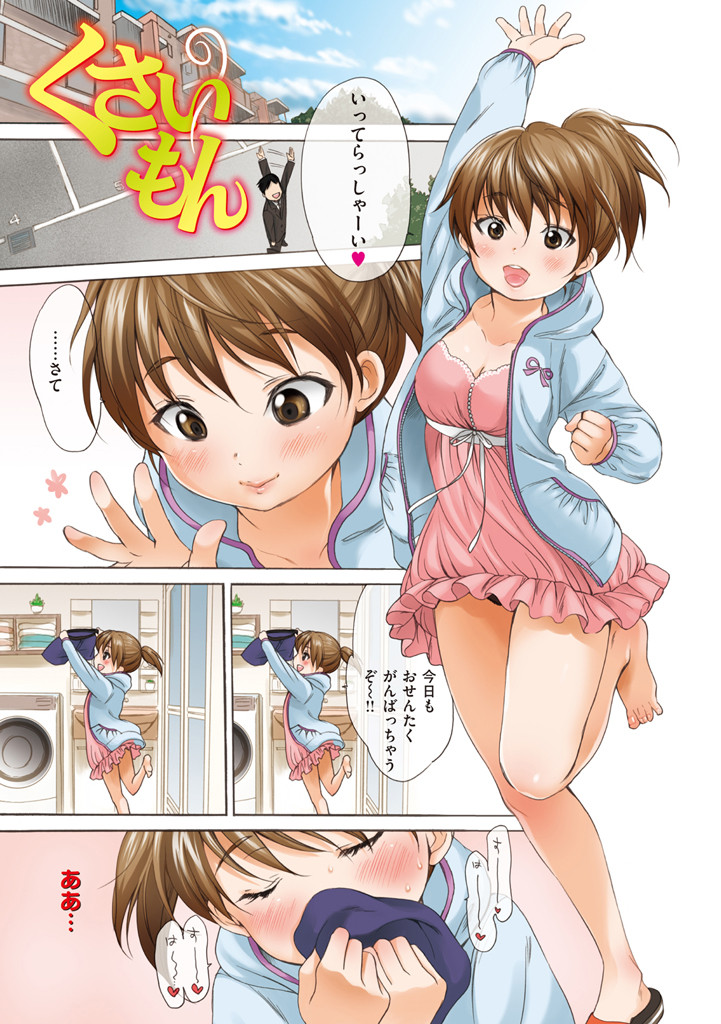 とろけあいページ5