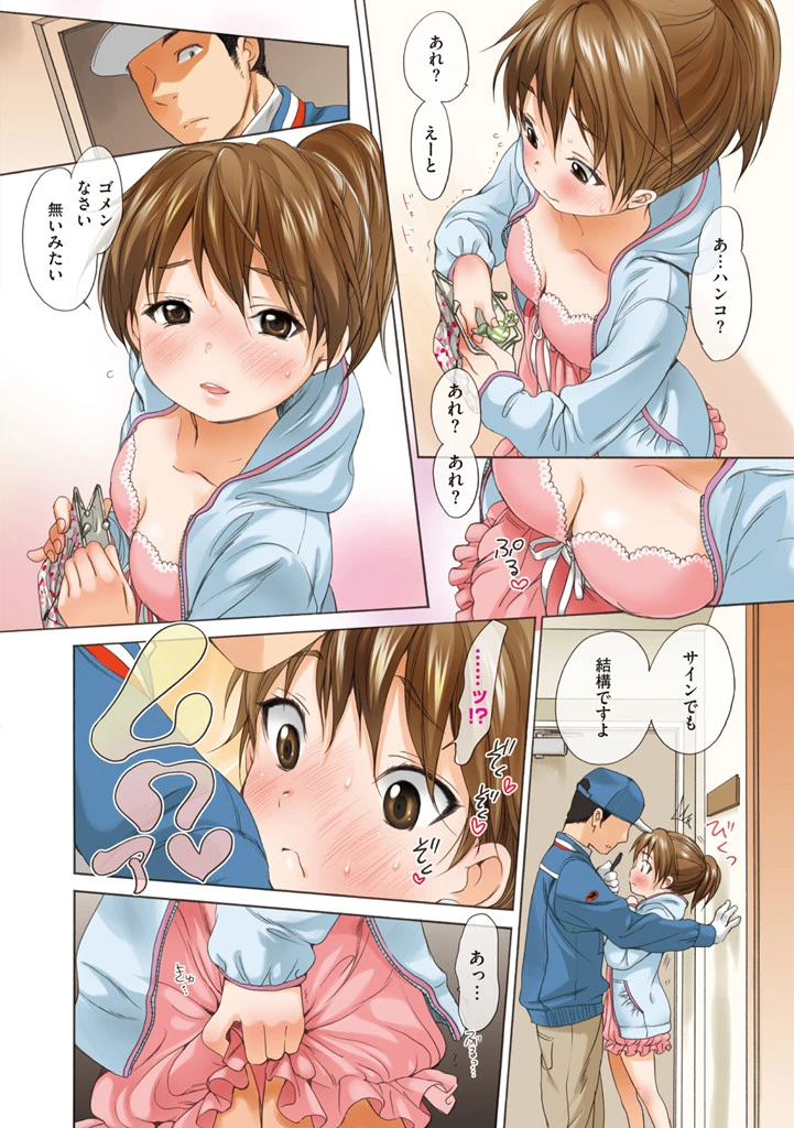 とろけあいページ8