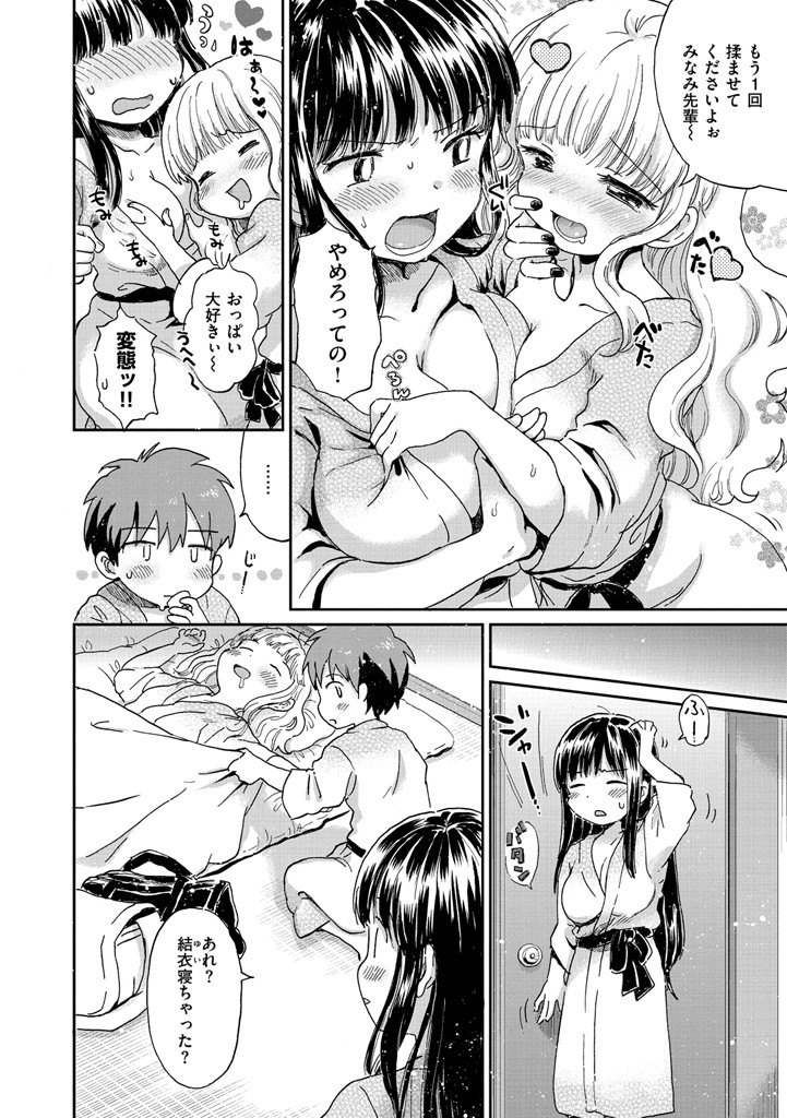 ちちんくりくりページ8
