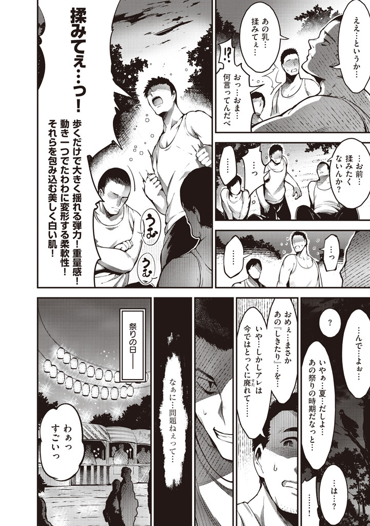 オンナノスキマページ6