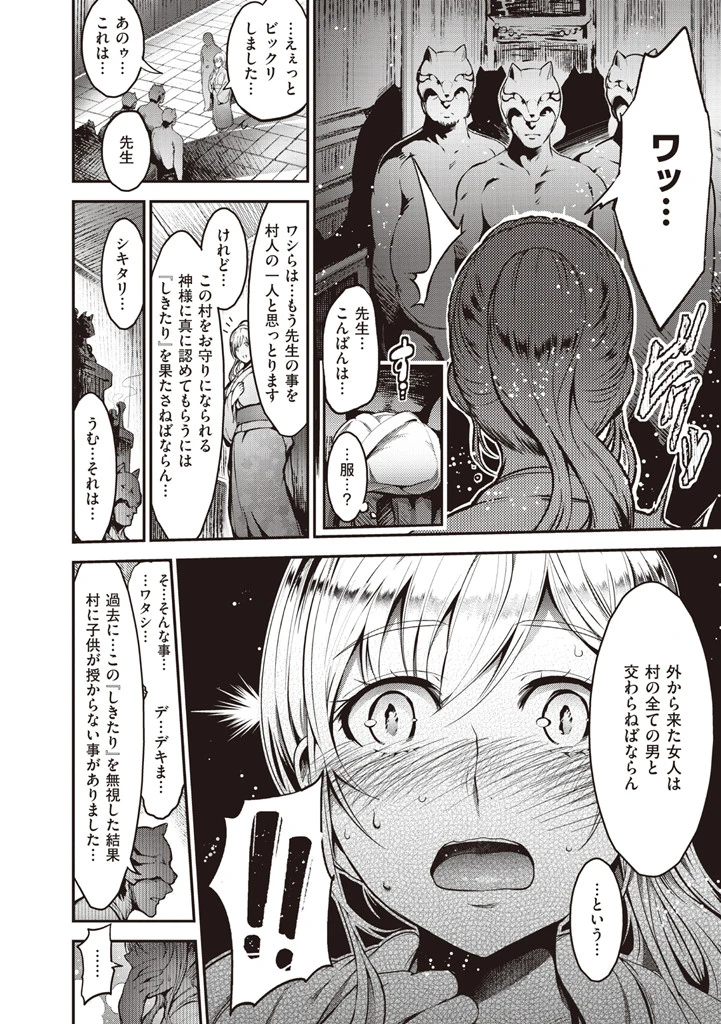 オンナノスキマページ8