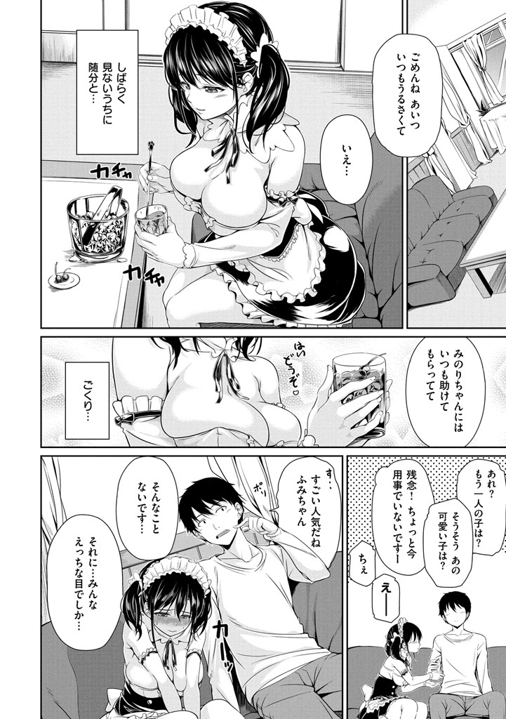 はつもの果実ページ8