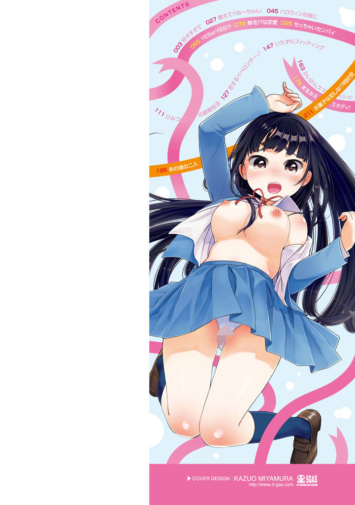 ハミでるキモチページ2