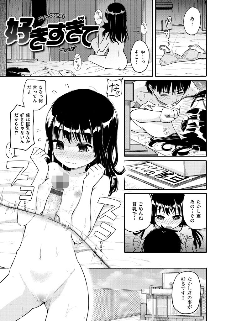 ハミでるキモチページ5