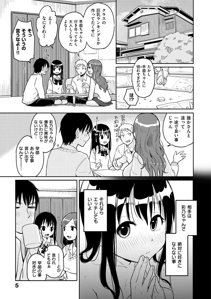 ハミでるキモチページ7