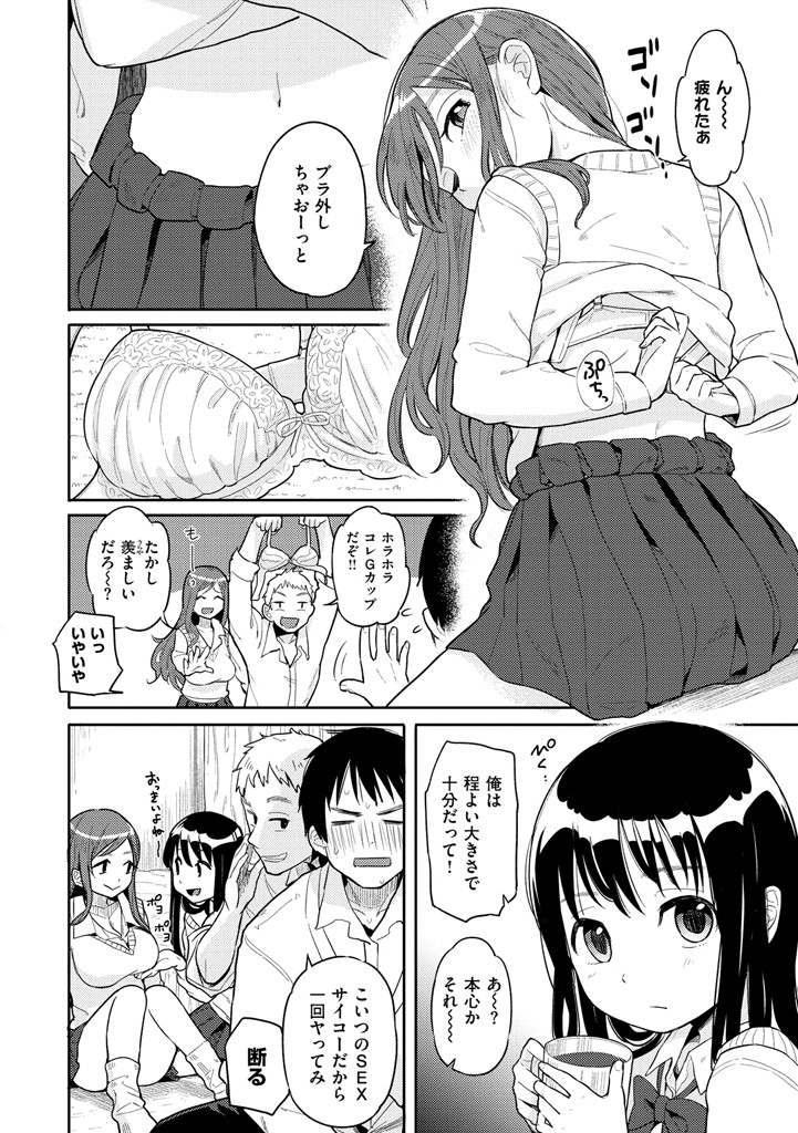 ハミでるキモチページ8