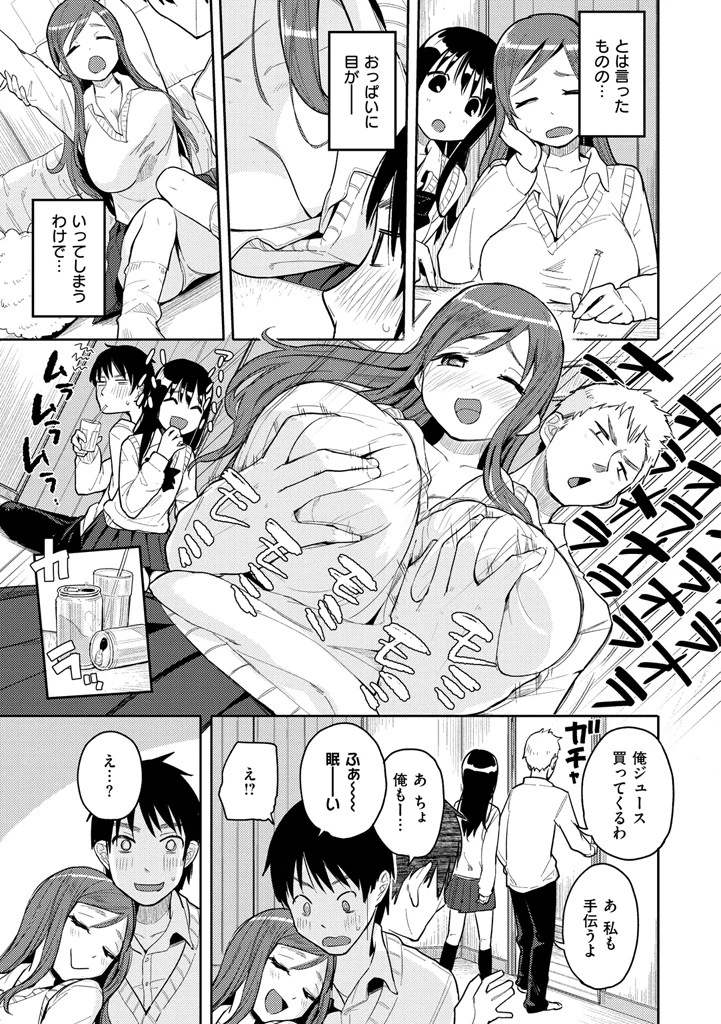 ハミでるキモチページ9