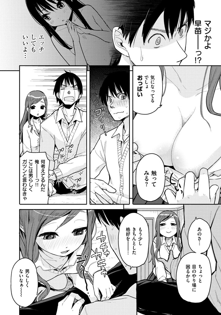 ハミでるキモチページ10