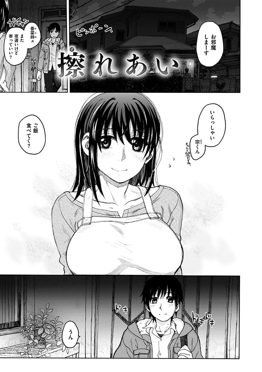 契りの家ページ5