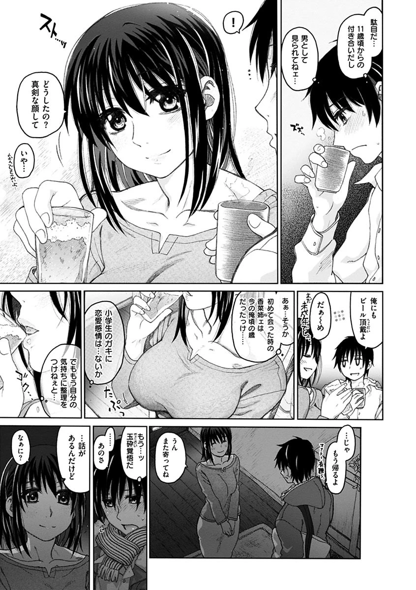 契りの家ページ7
