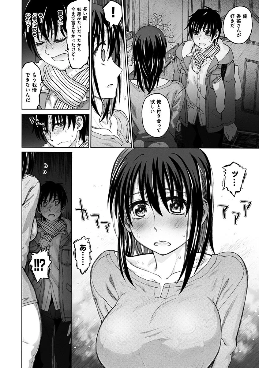 契りの家ページ8