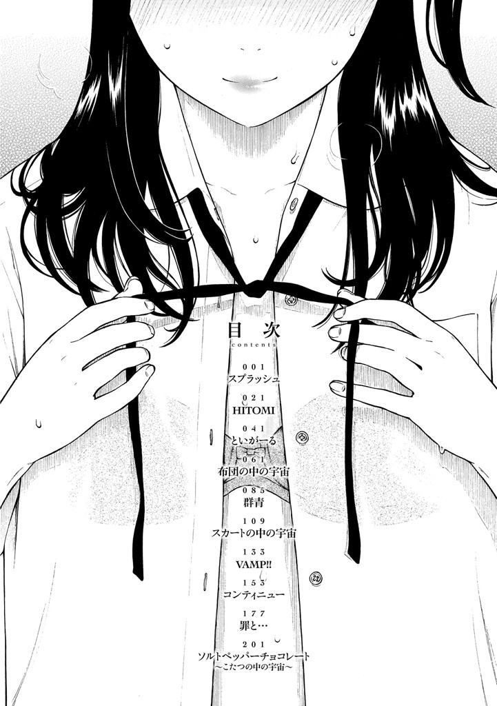 放課後バニラページ4