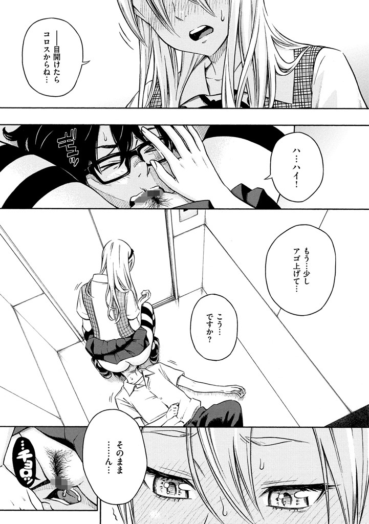放課後バニラページ5